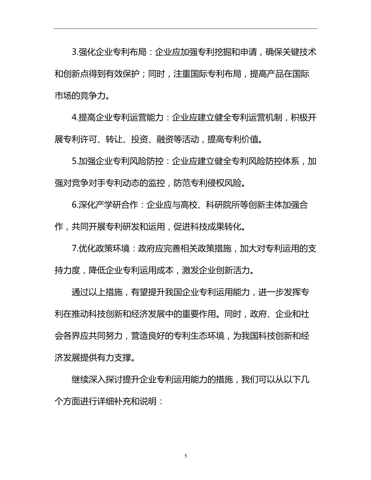進(jìn)階版專利管理制度 優(yōu)化技術(shù)轉(zhuǎn)讓流程與提升知識產(chǎn)權(quán)價(jià)值